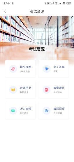 天舟益考  v1.3.2图2