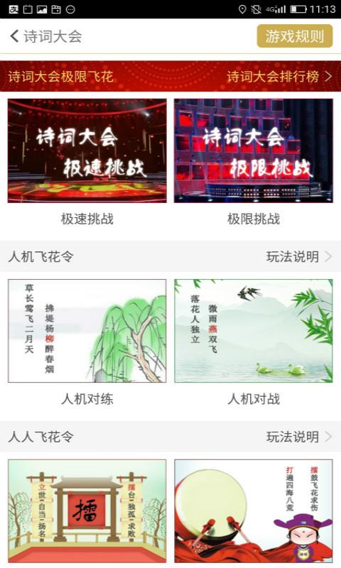 古诗词飞花令  v7.1.4图2