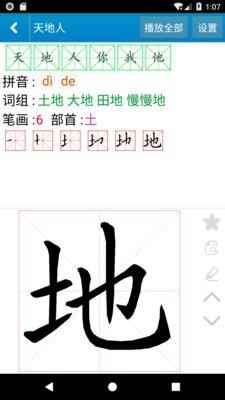 跟我学写汉字  v4.8.6图5