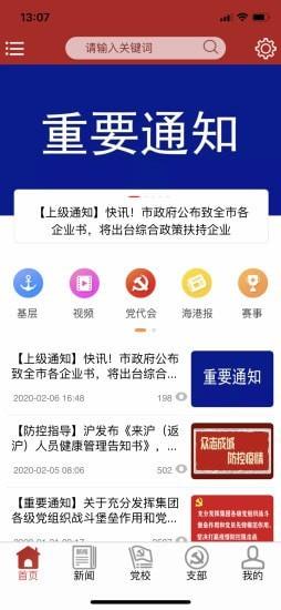 上港党建  v2.4.76图1