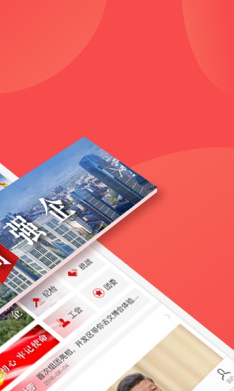 党员口袋书  v3.5.1图2