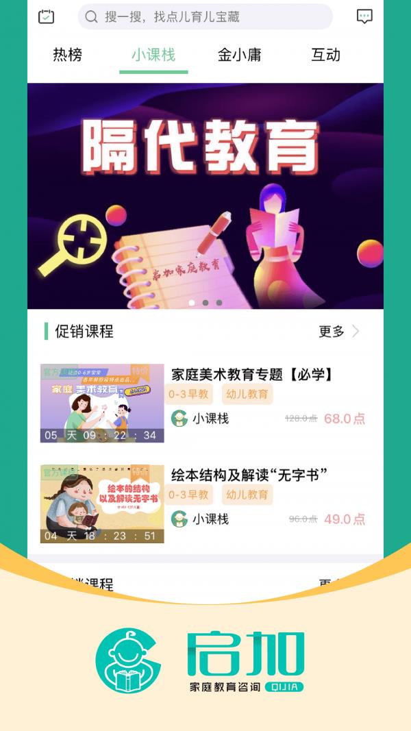 启加家庭教育  v1.6.4图3