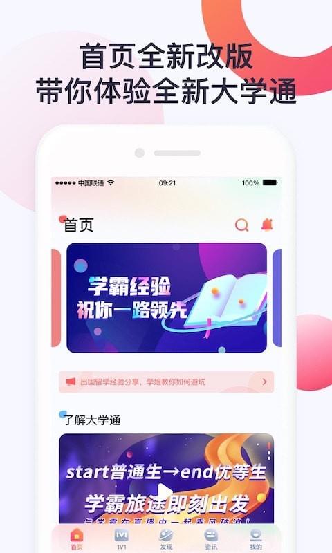 大学通  v3.2.1图1