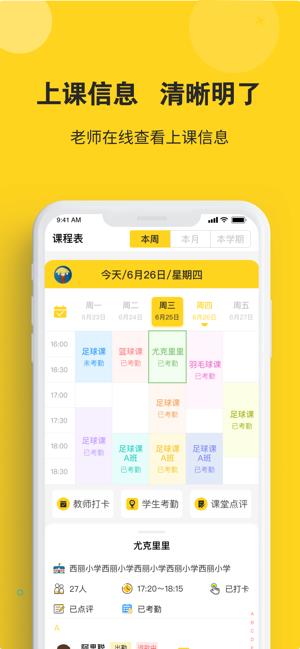 课后云图教师版  v1.1图4