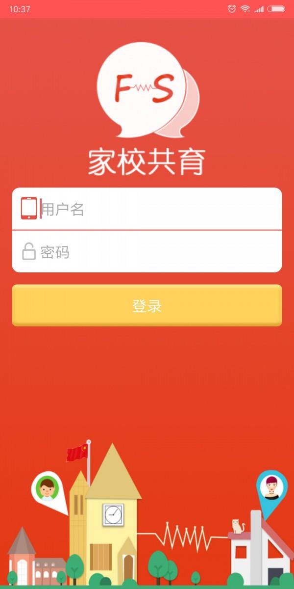 家校共育  v3.2.4.2图1