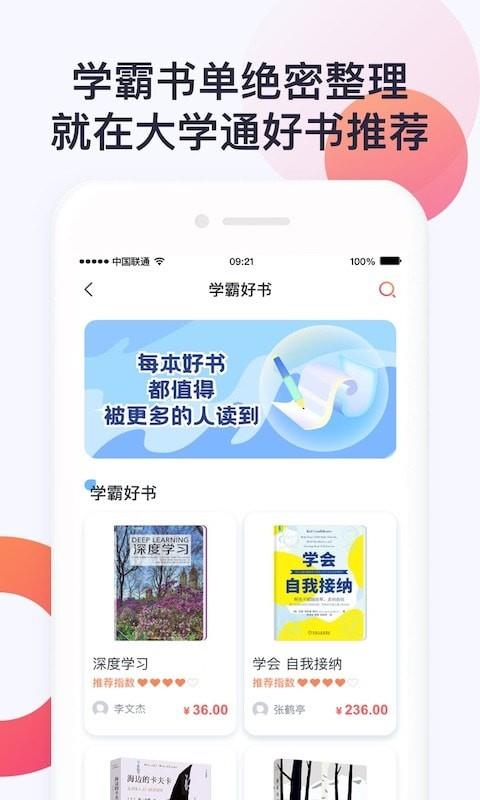 大学通  v3.2.1图4