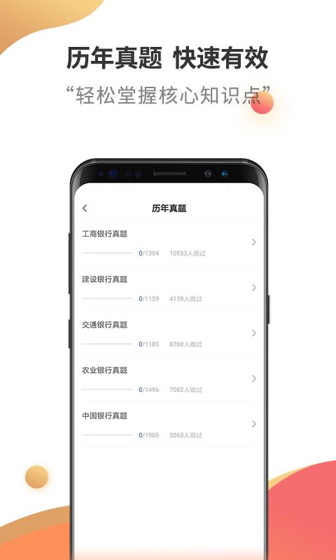 银行招聘考试云题库  v2.7.9图4