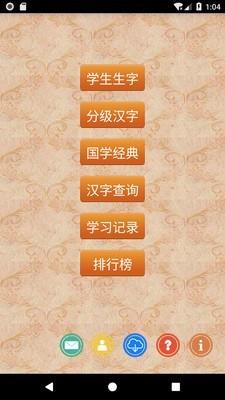 跟我学写汉字  v4.8.6图2