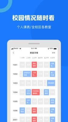 智汇校园三端  v1.1.164图1