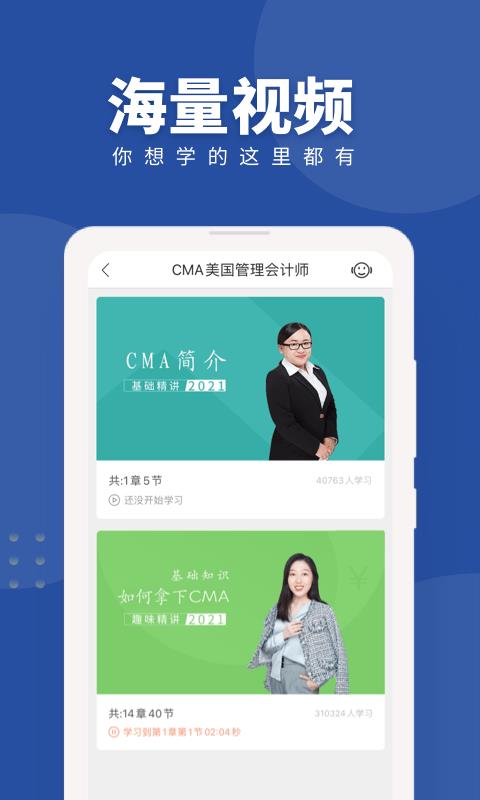 对啊CMA考试随身学  v1.4.9.1图3