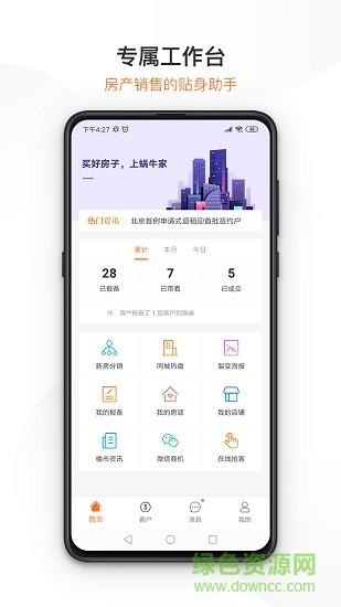 蜗牛家cc销售版  v1.8.0图1