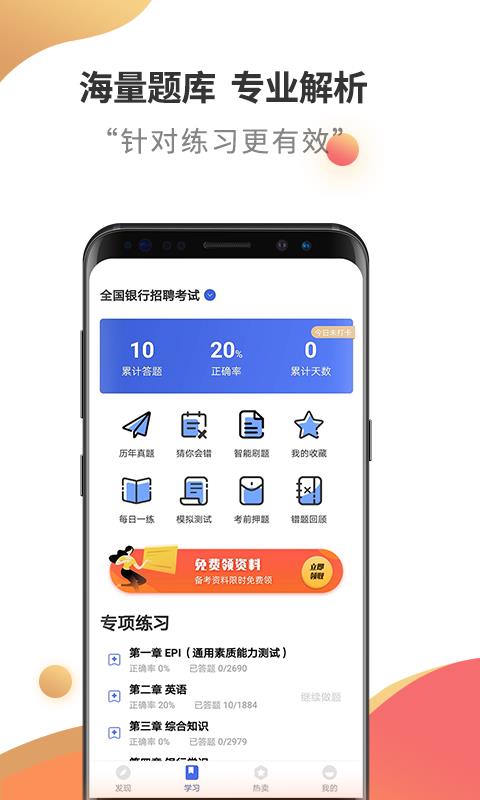 银行招聘考试云题库  v2.7.9图2