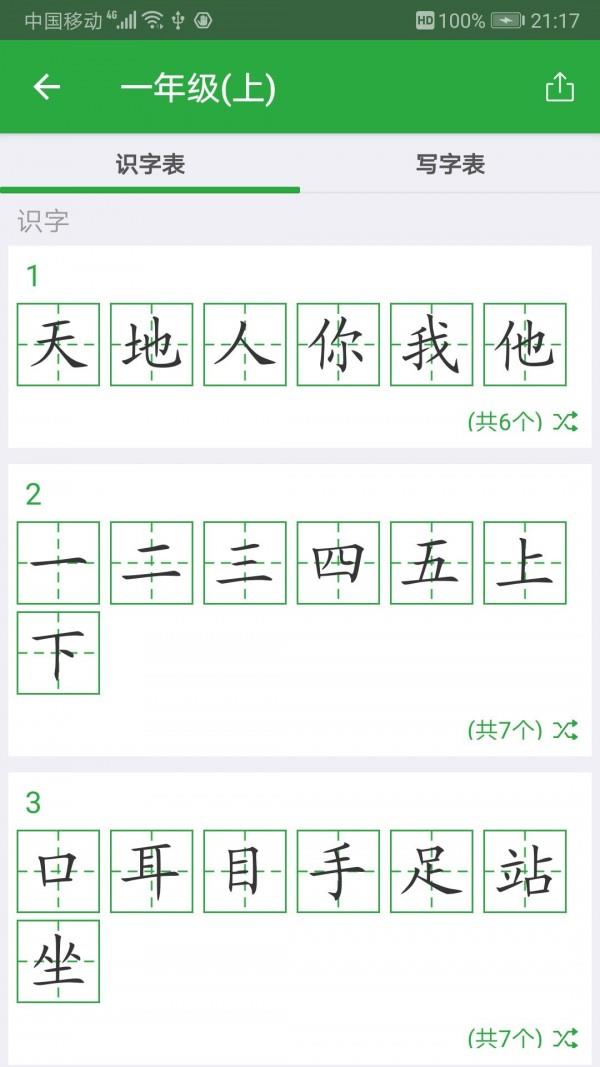 汉字卡