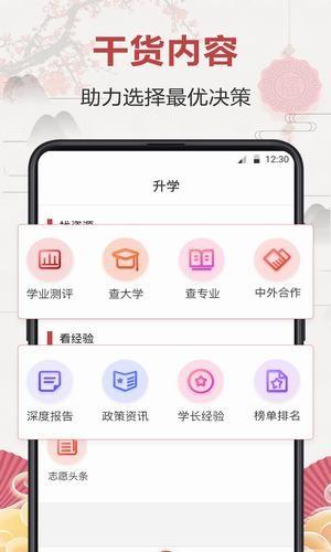 企鹅高考志愿  v3.1.0609图4