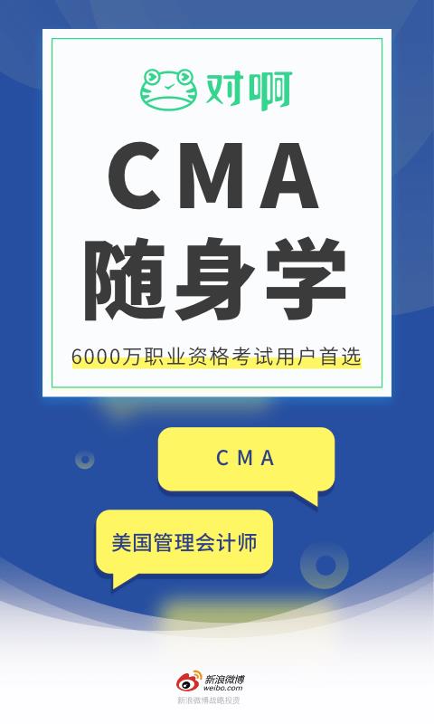 对啊CMA考试随身学  v1.4.9.1图1