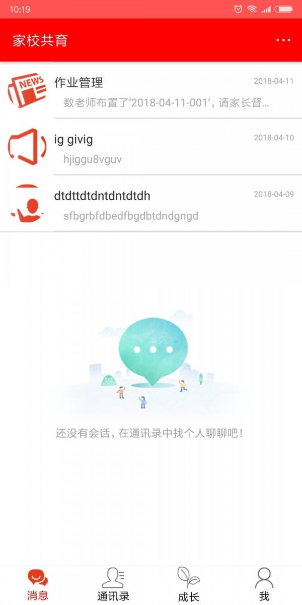 家校共育  v3.2.4.2图2