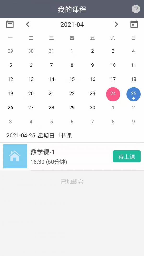 开课云  v1.3.3图3