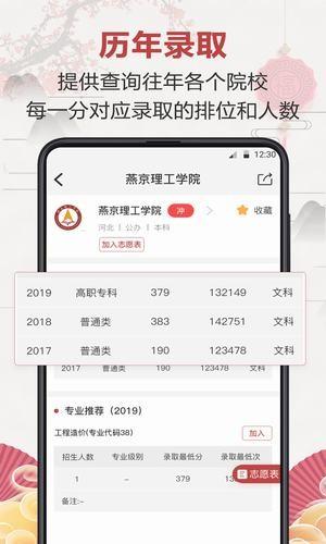 企鹅高考志愿  v3.1.0609图3