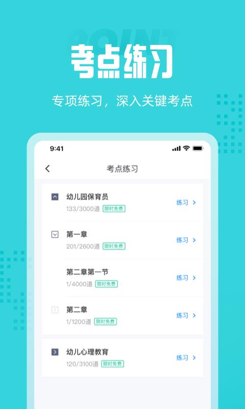 保育员考试  v2.1.9图1