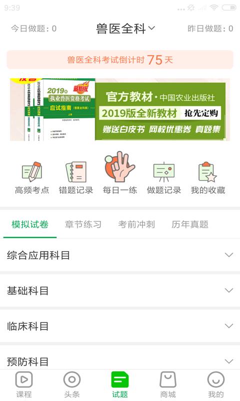 兽易通  v6.0.1图2