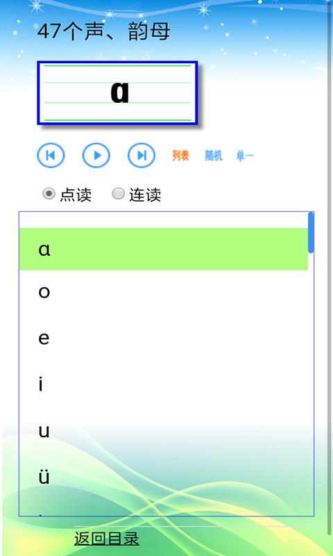 汉语拼音拼读  v1.4图2