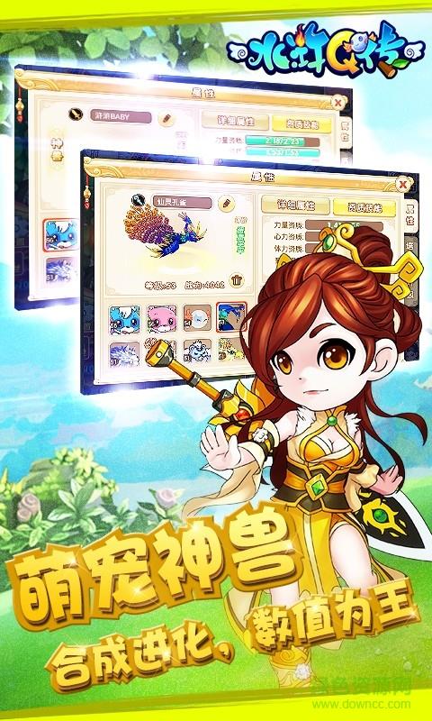 新水浒q传