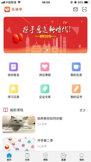 乐益学  v1.6.3图1