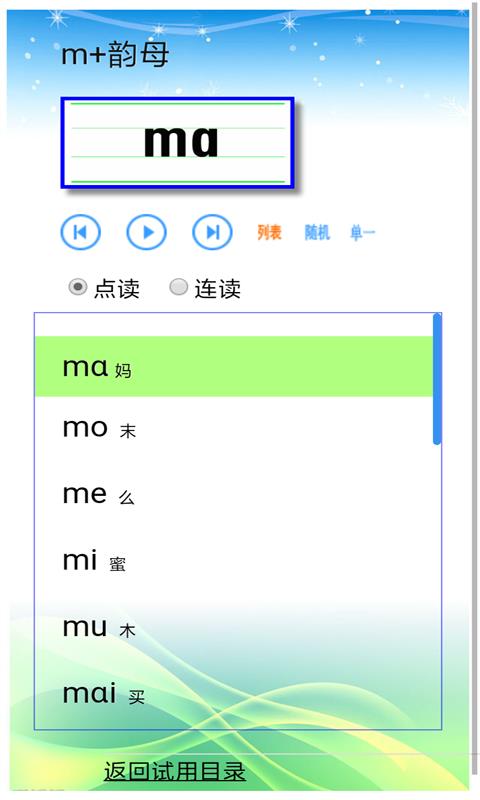 汉语拼音拼读  v1.4图4