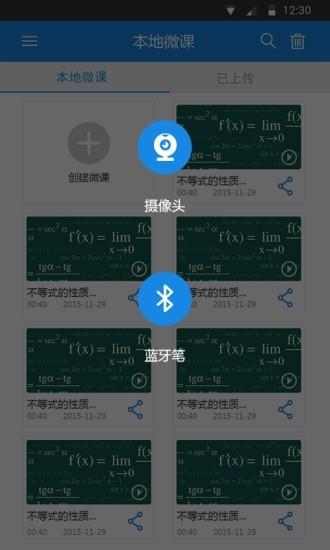 易微课  v1.0图1