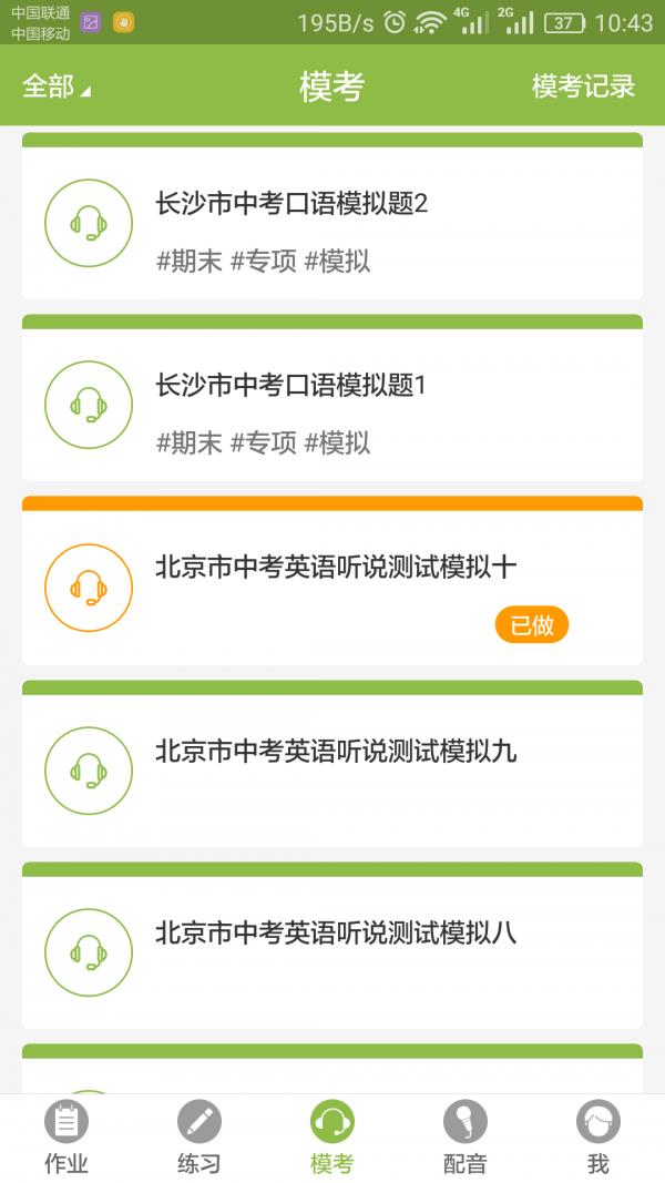 乐扬英语听说  v1.0.4图3