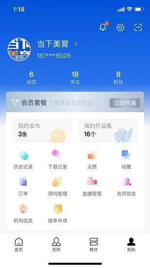 当下美育  v0.1.68图2