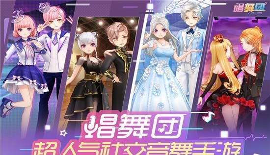 唱舞团安卓版