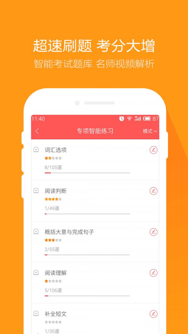 职称英语万题库  v4.0.0.0图2