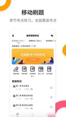 教师资格提分王  v2.6.3图1