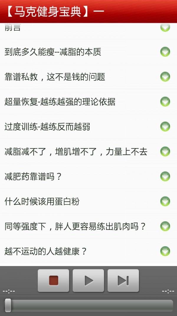 健身减肥有声指南  v1.0图2