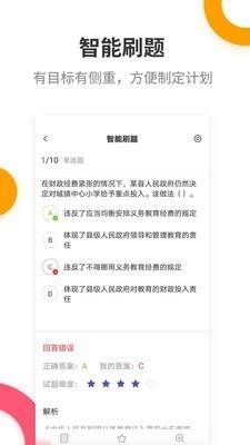 教师资格提分王  v2.6.3图4