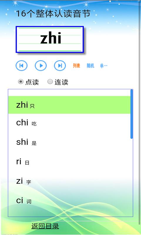 汉语拼音拼读  v1.4图3