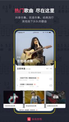 虫虫吉他  v2.2.0图2