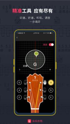 虫虫吉他  v2.2.0图4