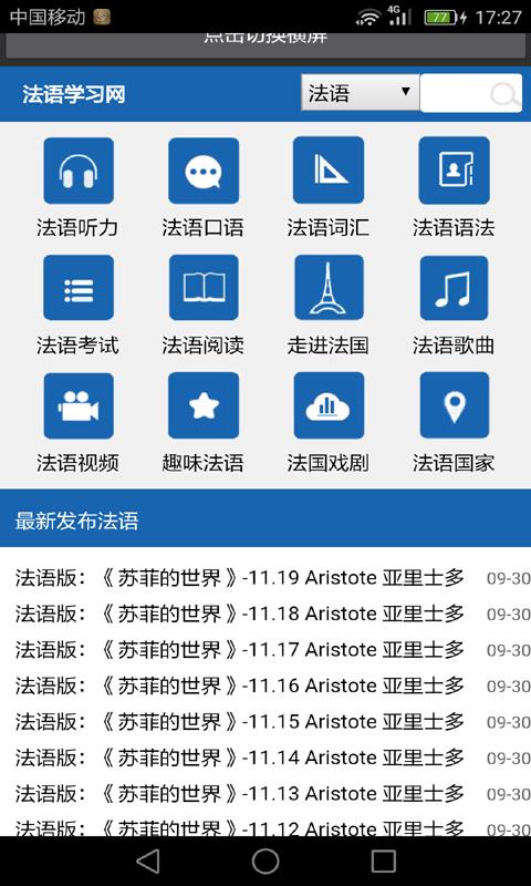 法语学习  v2.0图4