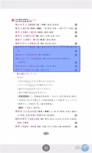日语能力考词汇必备  v2.41.08图3