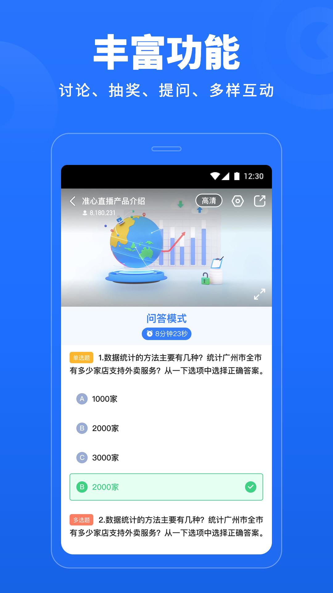 准心直播  v1.8.2图3