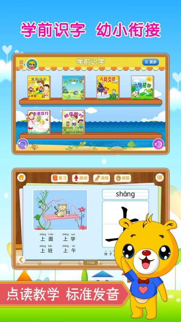 巴比学汉字识字  v3.8.168图1