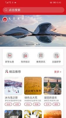 惠研学  v1.8图1