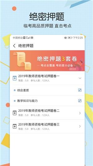 教师资格致题库  v1.0.02图2