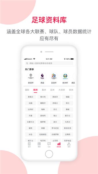 足球财富  v3.6.5图4