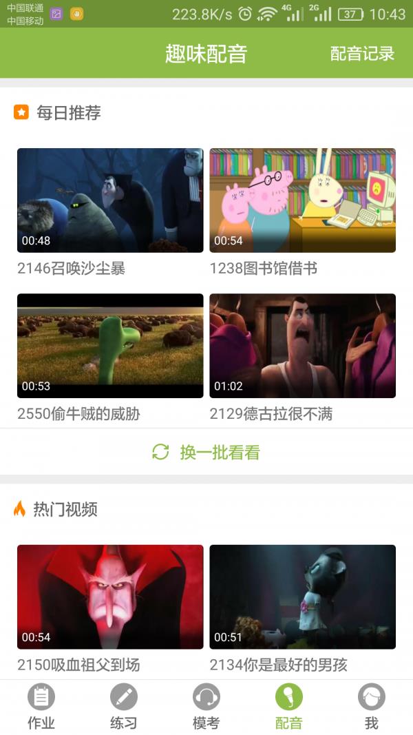 乐扬英语听说  v1.0.4图2