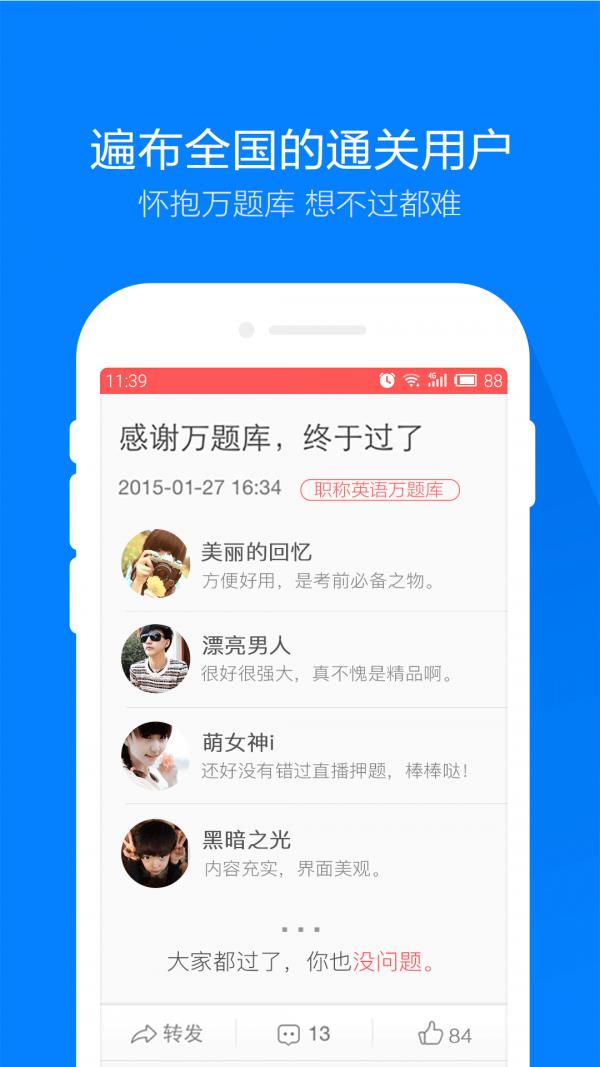 职称英语万题库  v4.0.0.0图5