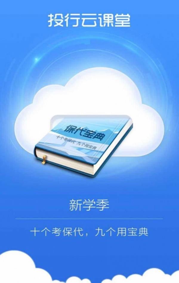 投行云课堂  v4.3.2图3