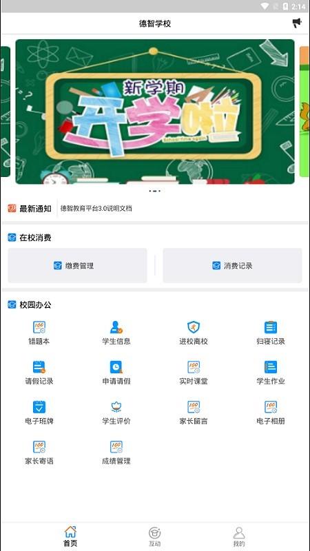 德智教务  v1.1.0图3